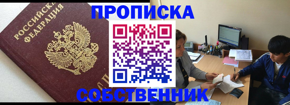 прописка штамп в Жердевке