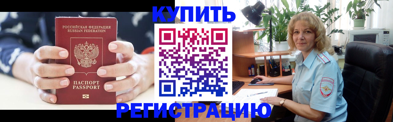 купить прописку в Жердевке