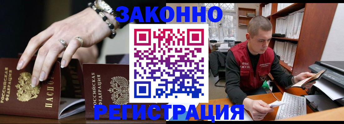 временная регистрация недорого в Жердевке